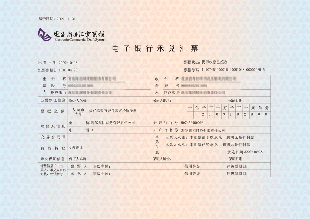 带你了解电子银承承兑汇票与电子商业承兑汇票