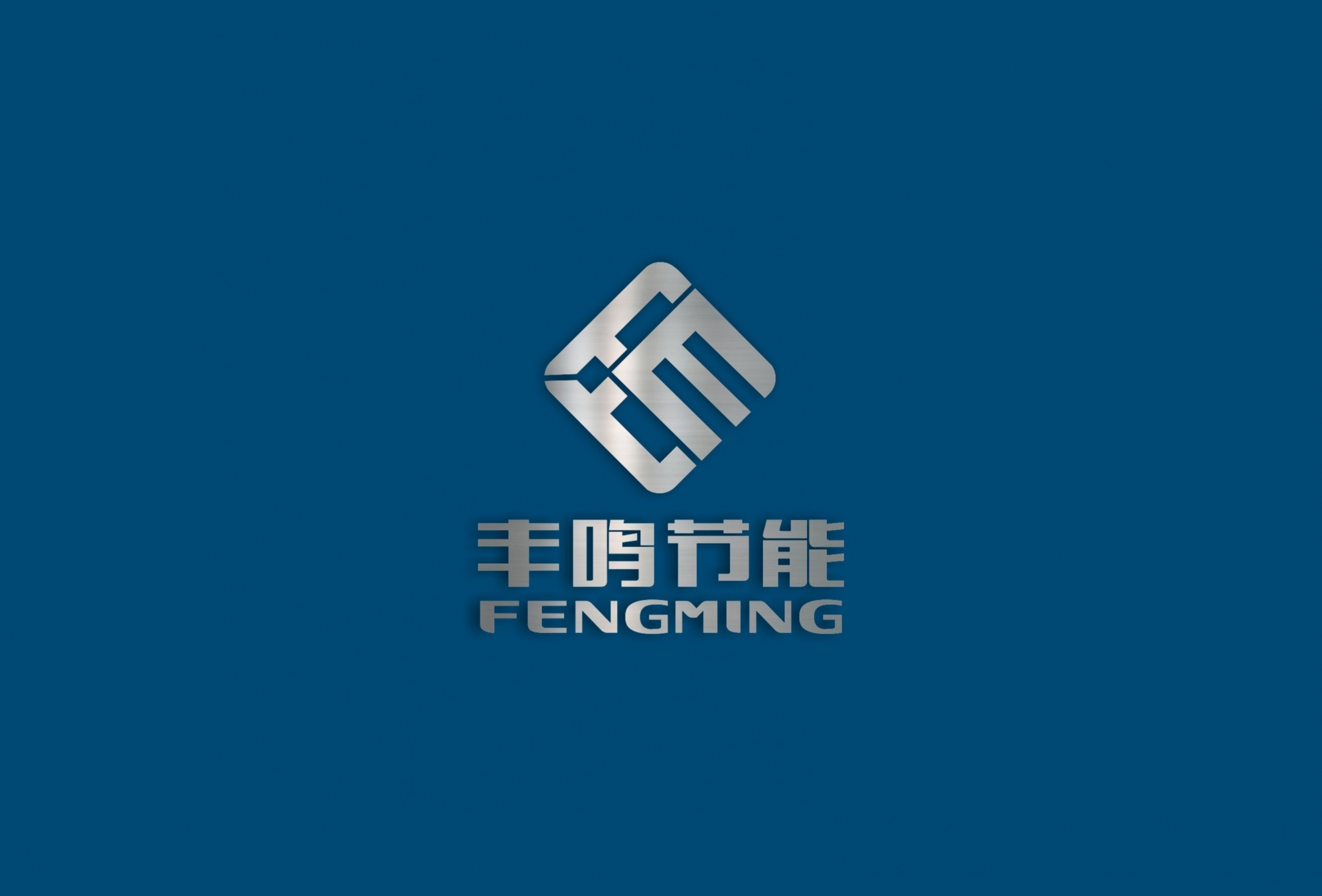 上海丰鸣节能logo设计