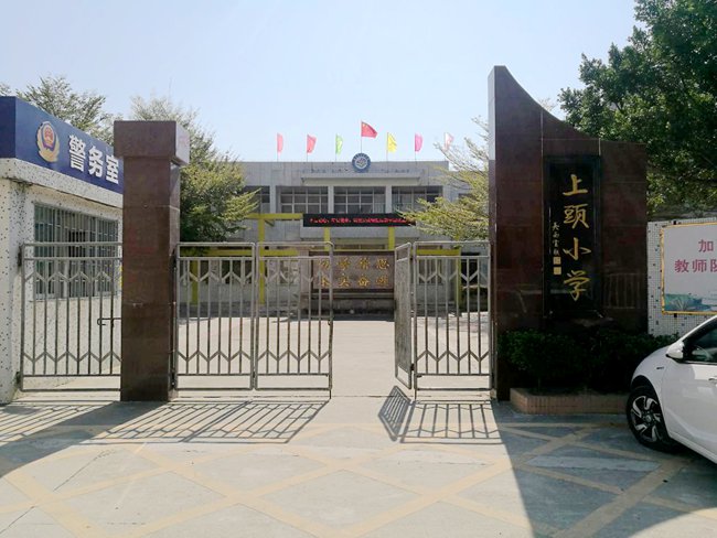 汕头市濠江区上头小学校